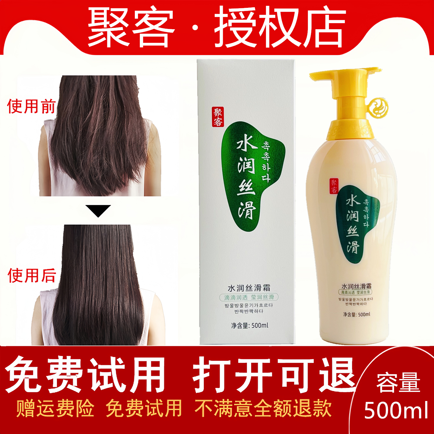 聚客水润丝滑霜无硅油护发素护理