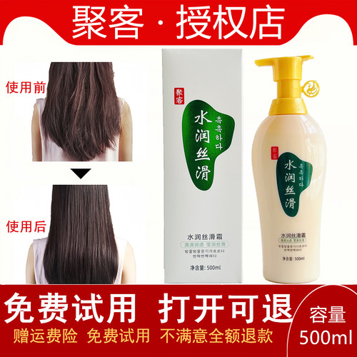 聚客水润丝滑霜无硅油护发素护理