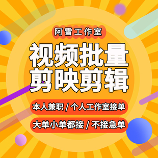 视频批量剪辑加字幕加水印去水印尺寸剪切视频背景音乐批量处理