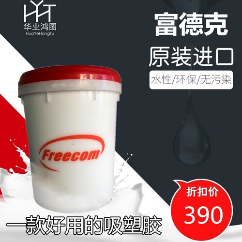 富德克水性真空吸塑胶耐高温