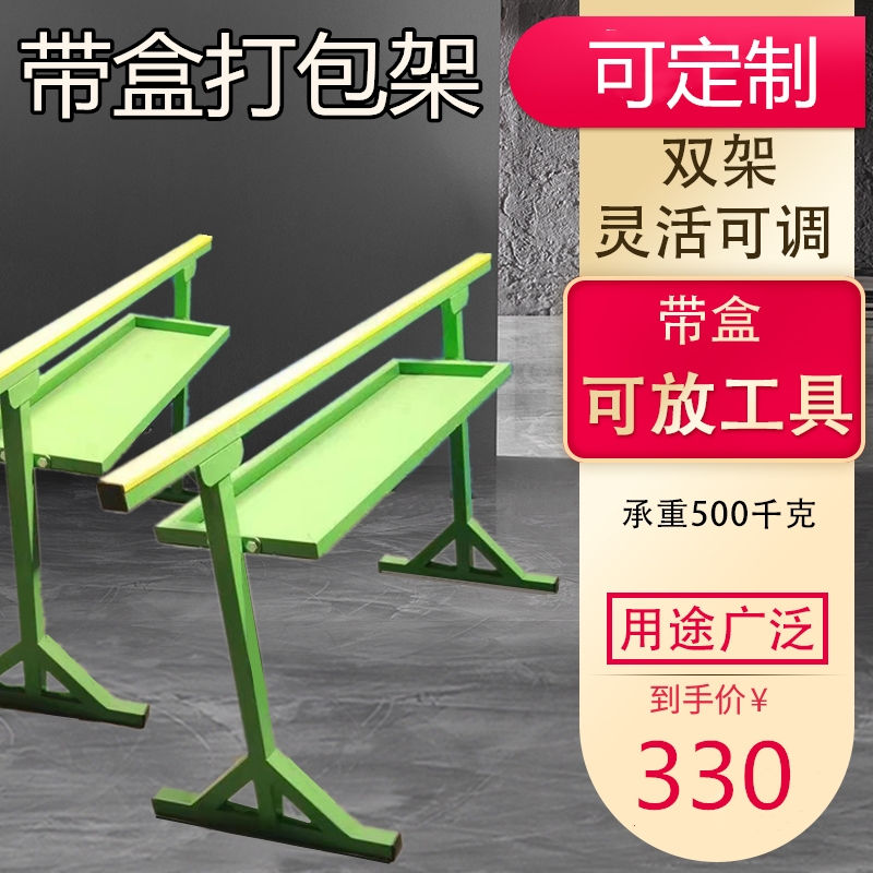 立式双边打包架灵活使用带工具盒