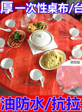 一次性桌布超加厚圆桌塑料台布红色方桌布酒席结婚庆喜事宴价