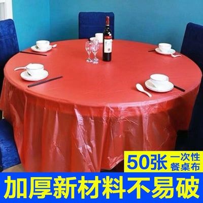 一次性桌布塑料加厚台布婚庆酒席防水防油餐桌布圆桌长方形正方形