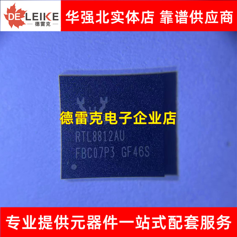 RTL8812AU-CG RTL8812AU QFN AR-VN AU-VS-CG AE IC芯片 原装正品