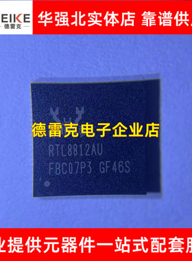 RTL8812AU-CG RTL8812AU QFN AR-VN AU-VS-CG AE IC芯片 原装正品