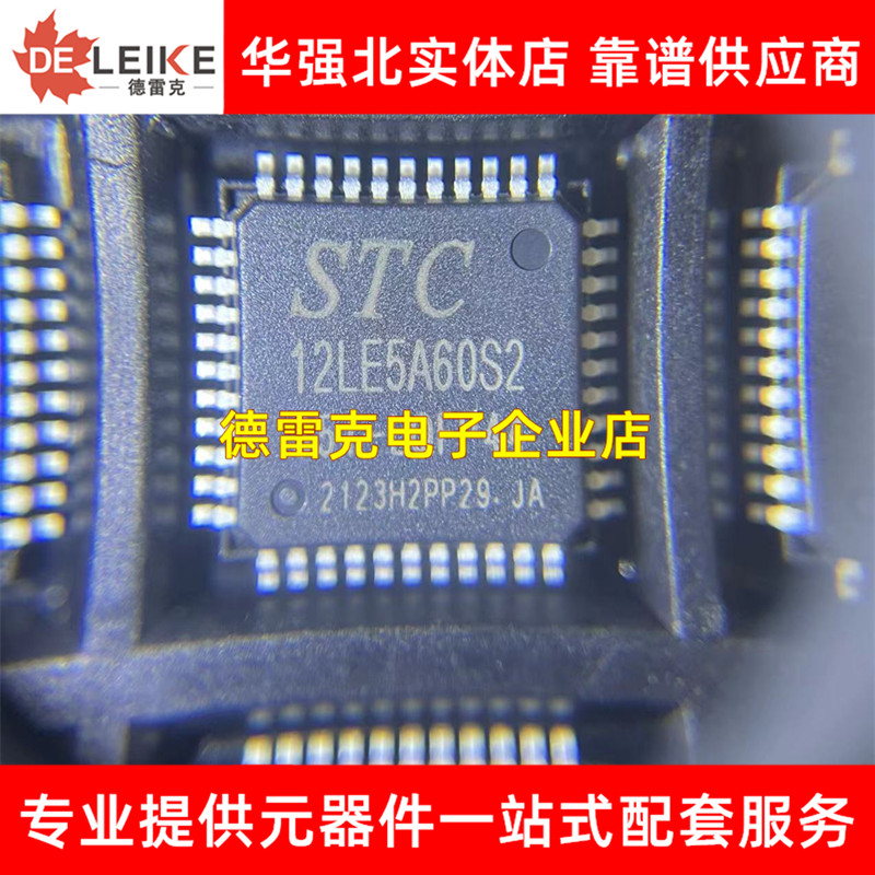 STC12LE5A60S2-35I-LQFP44 G 12LE5A60S2 单片机芯片IC 全新原装