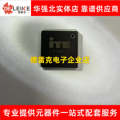 IT8786E-I/EX EXS EXA QFP128 IT8786E-I ITE IC芯片 全新原装