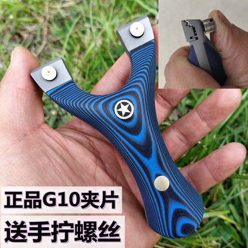 大威力弹弓贴片免绑弹弓G10