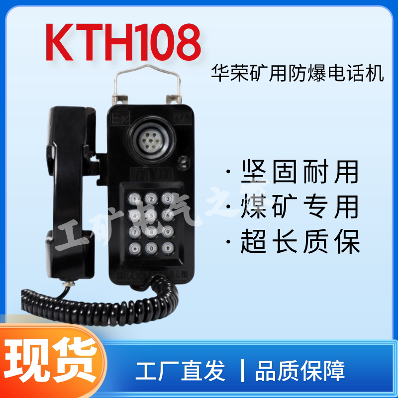 华荣煤矿防爆防潮数字电话机