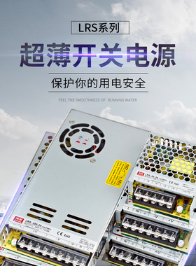 。超薄LRS-35MW50 75 100 150 200-350W12-24V明纬直流工控开关电