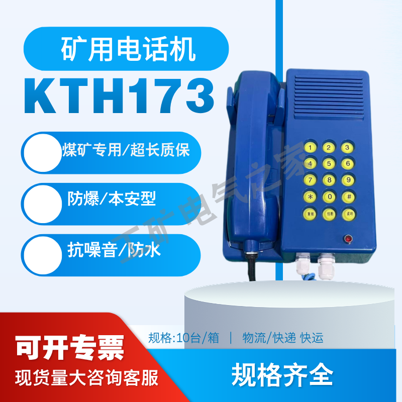 KTH-173煤矿防爆电话机KTH-129