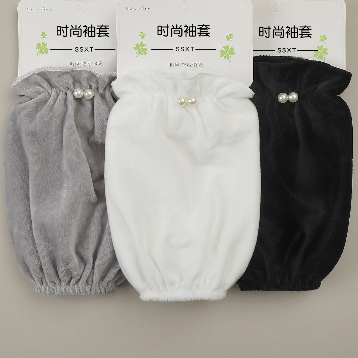 秋冬成人袖套女短款毛绒办公防污袖头套袖羽绒服学生护袖米黑白色