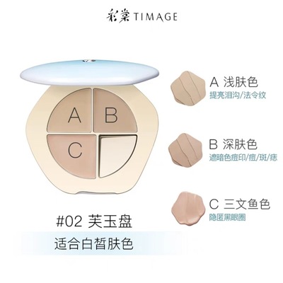 彩棠TIMAGE三色遮瑕盘遮瑕膏遮盖面部瑕疵泪沟斑点黑眼圈