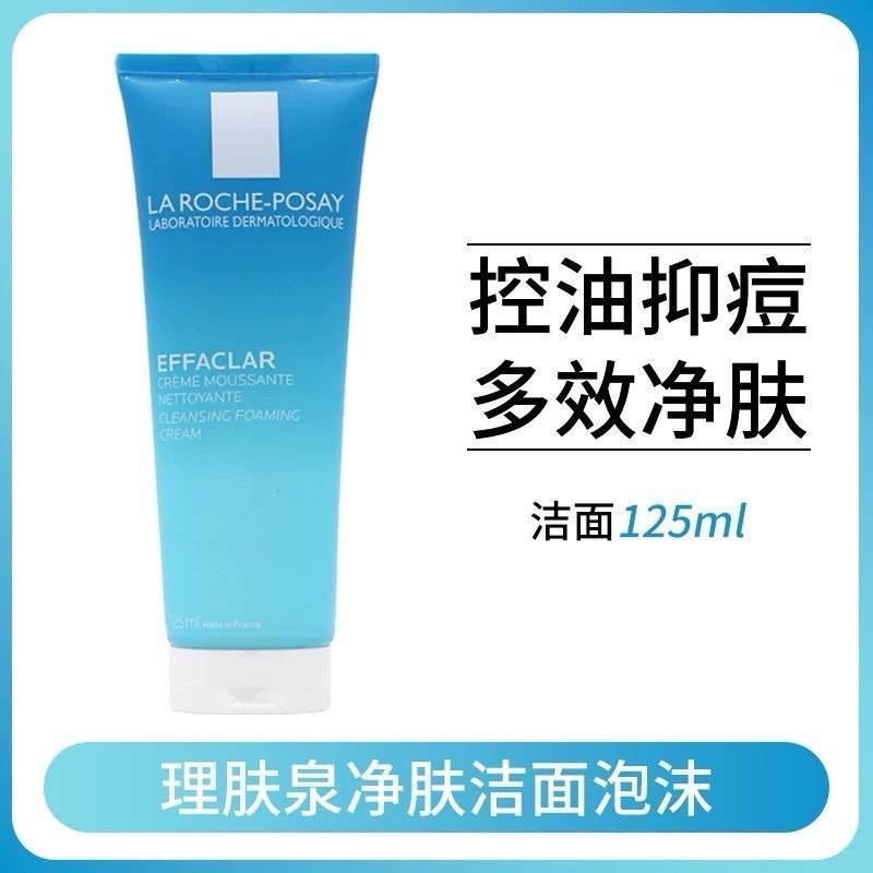 理肤泉净肤洁面泡沫水杨酸洗面奶深层清洁控油祛痘多效净肤125ml
