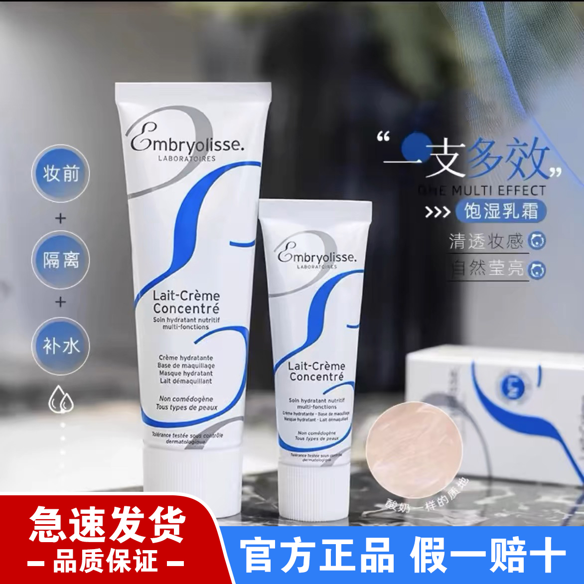 法国大宝妆前乳隔离霜embryolisse女补水保湿打底隐形毛孔控油