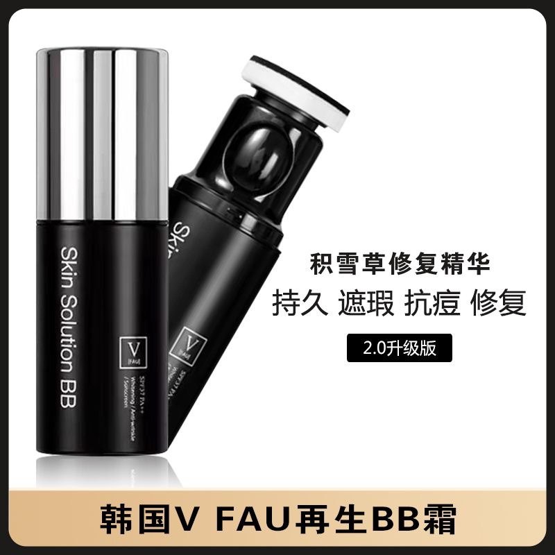 FAU修复再生BB霜防水不脱妆FAU小黑管CC棒提亮肤色遮瑕,彩妆/香水/美妆工具,隔离/妆前/素颜霜,淘宝优惠券,粉丝福利购,淘宝优惠卷