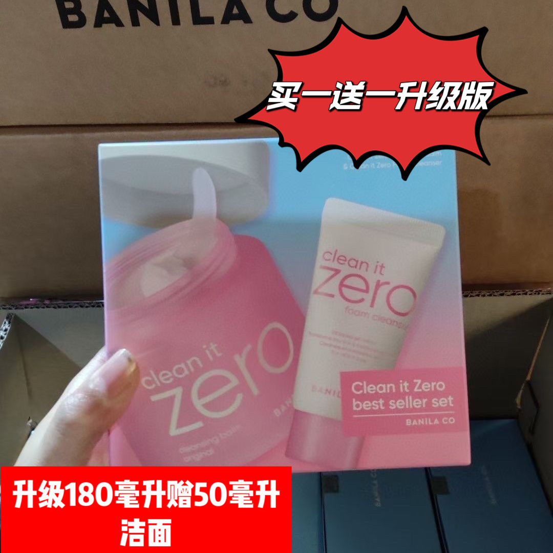 芭妮兰卸妆洗面套装180ml卸妆膏+50ml洗面奶温和清洁养肤,彩妆/香水/美妆工具,隔离/妆前/素颜霜,淘宝优惠券,粉丝福利购,淘宝优惠卷