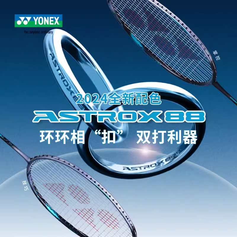 天斧YONEX88dp羽毛球拍yy正品