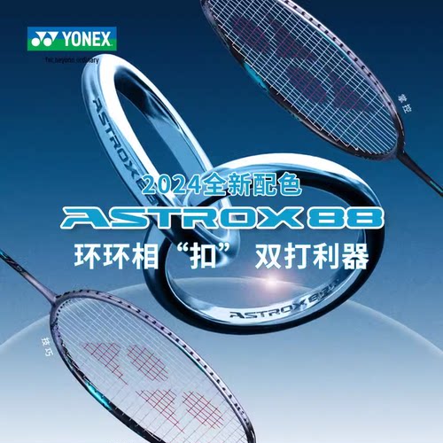 天斧YONEX88dp羽毛球拍yy正品