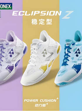正品YONEX尤尼克斯SHBELZ3羽毛球鞋男女款比赛专业防滑耐磨运动鞋