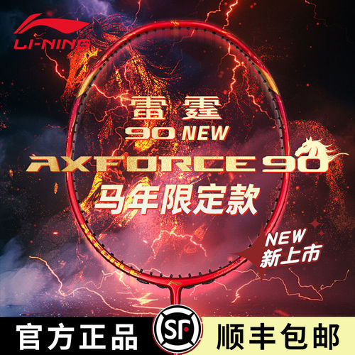 李宁雷霆90new进攻型羽毛球拍