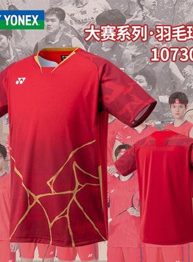 新款尤尼克斯YY羽毛球服运动大赛服男上衣短袖透气速干1102925BCR