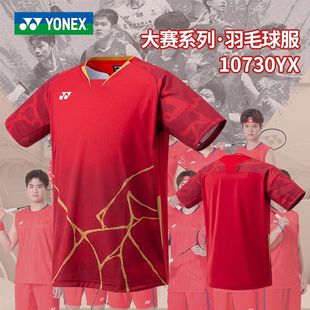 新款尤尼克斯YY羽毛球服运动大赛服男上衣短袖透气速干1102925BCR