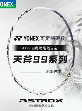 YONEX尤尼克斯天斧99AX99羽毛球拍正品进攻型单拍TOUR/PRO/PLAY版