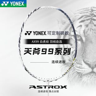 YONEX尤尼克斯天斧99AX99羽毛球拍正品进攻型单拍TOUR/PRO/PLAY版