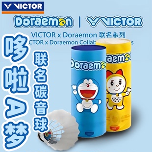 VICTOR威克多球多哆啦A梦联名碳音球胜利叮当机器猫羽毛球NCS耐打
