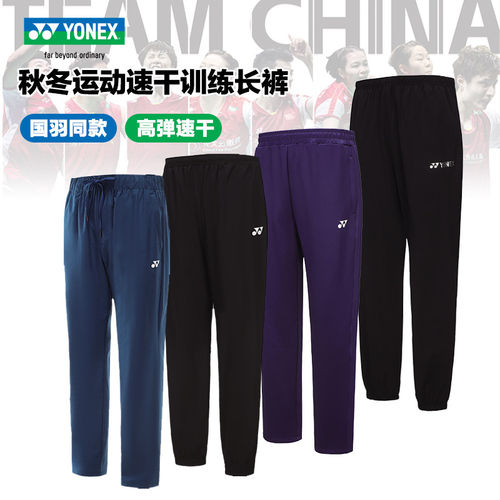 尤尼克斯羽毛球长裤男款速干高弹