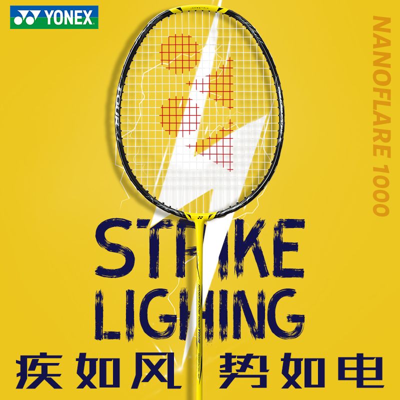 疾光1000TOUR/NF1000羽毛球拍
