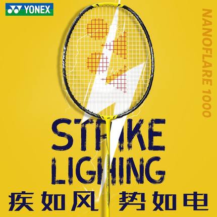 疾光1000TOUR/NF1000尤尼克斯羽毛球拍正品YY全碳素速度高端拍