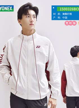 正品YONEX尤尼克斯羽毛球服透气专业拉链运动外套2/1500326BCR