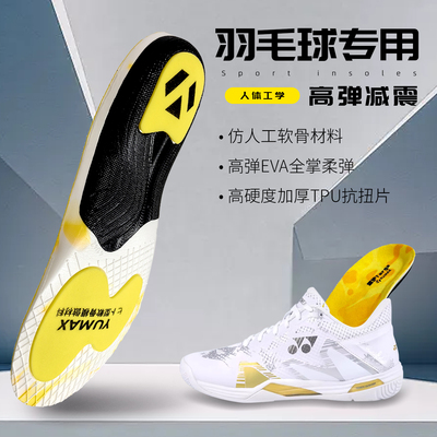 专业羽毛球运动鞋垫 YUMAX雷伊Targa碳板ACF缓冲减震65Z3抗扭鞋垫