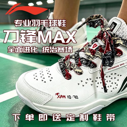 李宁羽毛球鞋刀锋MAX2026新款