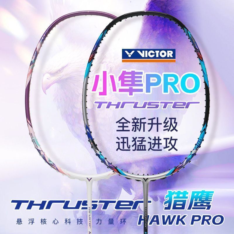 小隼PRO/VICTOR威克多羽毛球拍