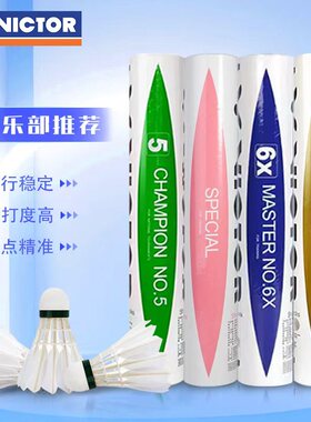 VICTOR胜利羽毛球耐打专业训练用威克多室外金黄1号3号比赛5比赛7