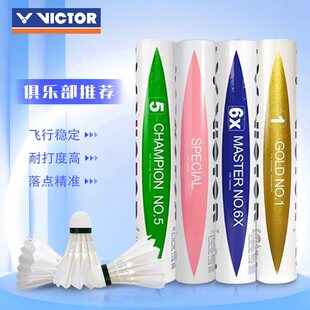 VICTOR胜利羽毛球耐打专业训练用威克多室外金黄1号3号比赛5比赛7