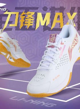 李宁正品刀锋MAX羽毛球鞋抗扭防滑减震专业比赛运动鞋白金AYAU003