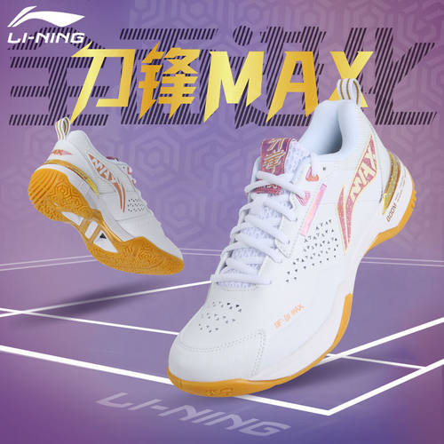 李宁刀锋MAX羽毛球鞋抗扭防滑