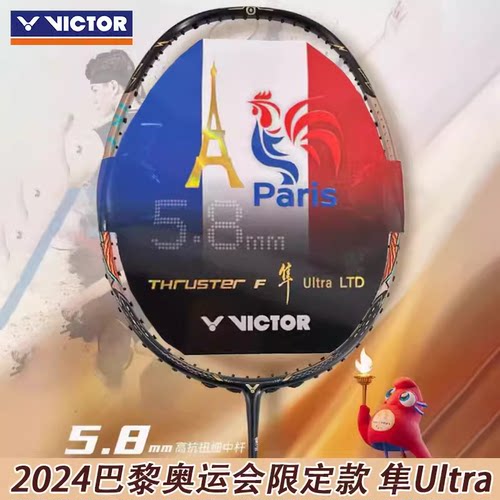 奥运威克多纪念版羽毛球拍碳纤维
