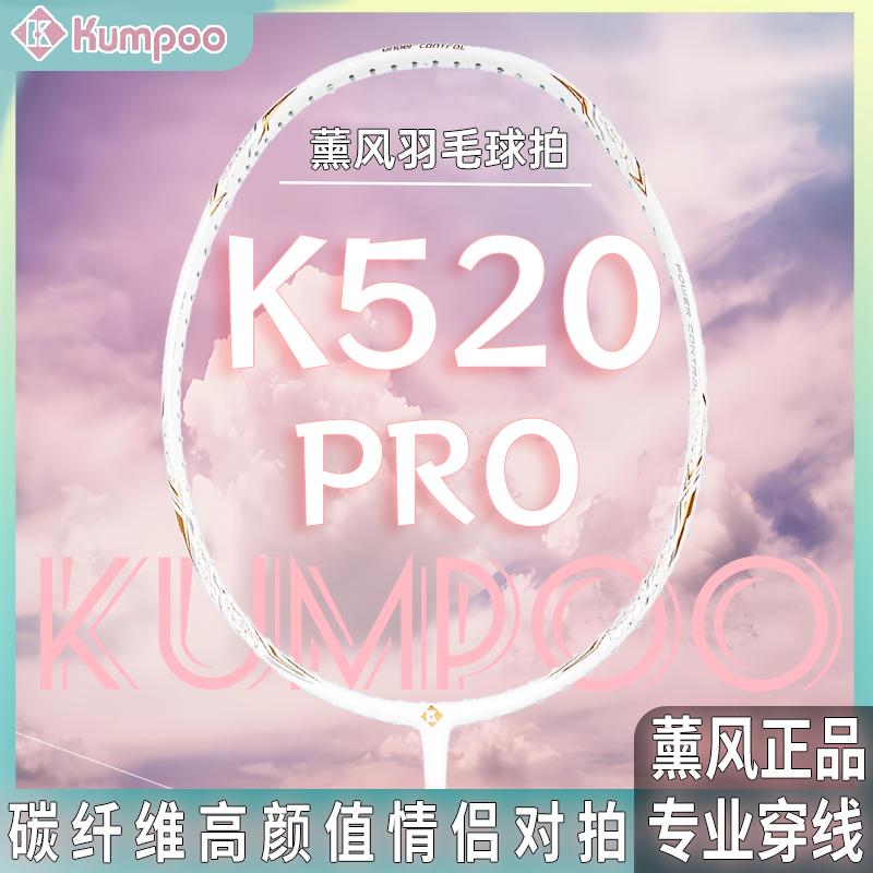 薰风K520羽毛球拍K520pro升级版 4U超轻碳纤维熏风单拍双拍套装