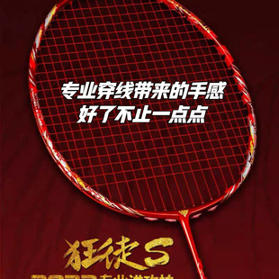 浦锐狂徒s进攻型进攻型碳纤维超轻专业比赛羽毛球拍实心中杆单拍