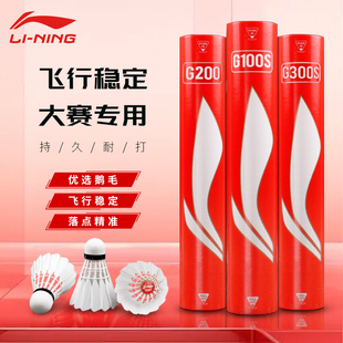 李宁正品羽毛球G300S鹅毛专业耐打G800S G900 D6 D8 C90 C50 G500