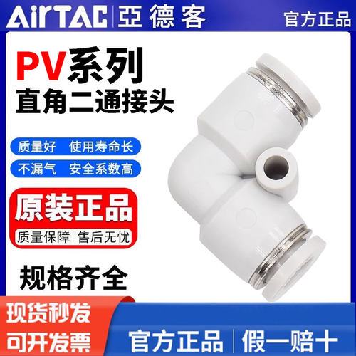 亚德客APV直角弯头气管快速接头