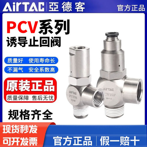 亚德客PCV06/08/10/15F止回阀
