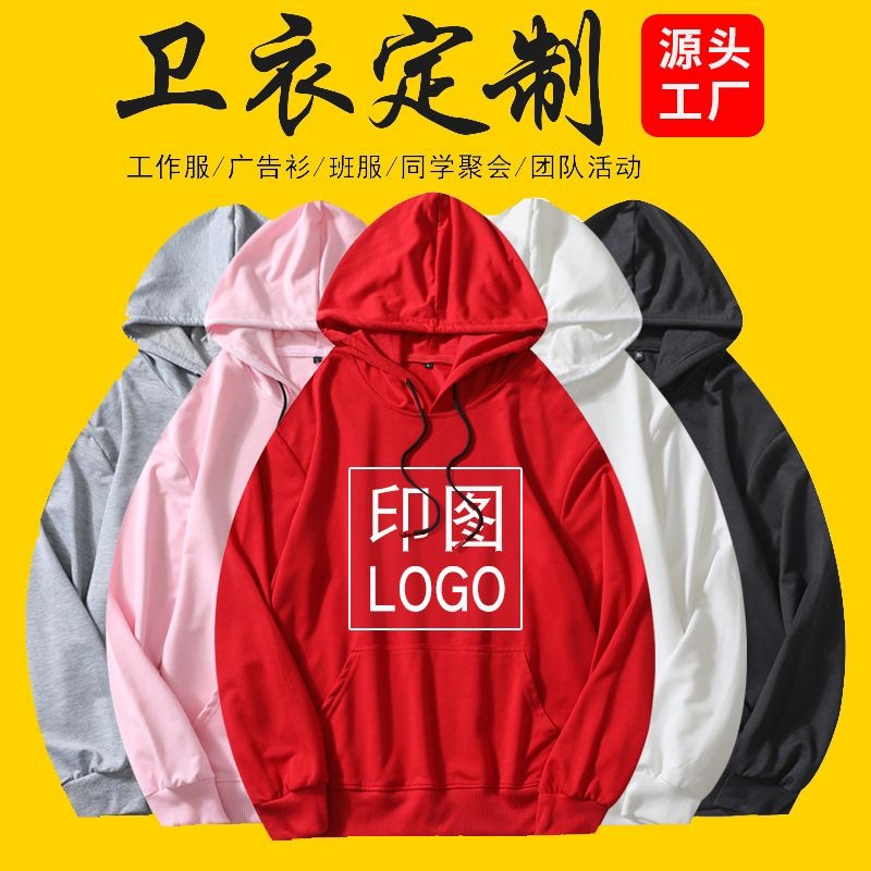 卫衣工作服定制logo秋冬纯棉连帽套头衫餐饮奶茶店班服团队服印字-封面