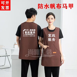 家政服务防水马甲围裙定制logo生鲜超市员工工作服奶茶水果店罩衣