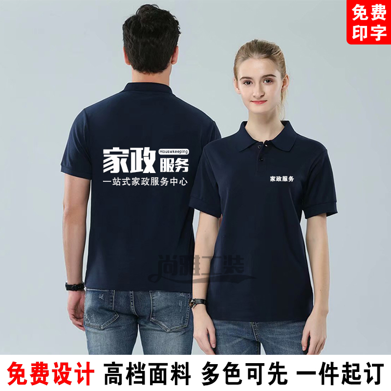 工作服定制diy翻领短袖t恤印字